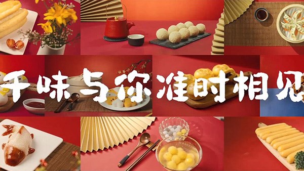 味虎年，送福氣！年夜飯餐桌上，千味與您相見！